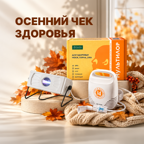ОСЕННИЙ ЧЕК ЗДОРОВЬЯ: Что должно быть дома в сезон простуд
