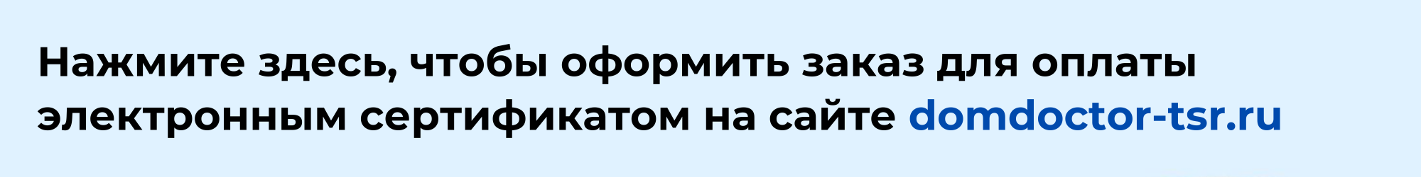 Переход на сайт domdoctor-tst.ru.png