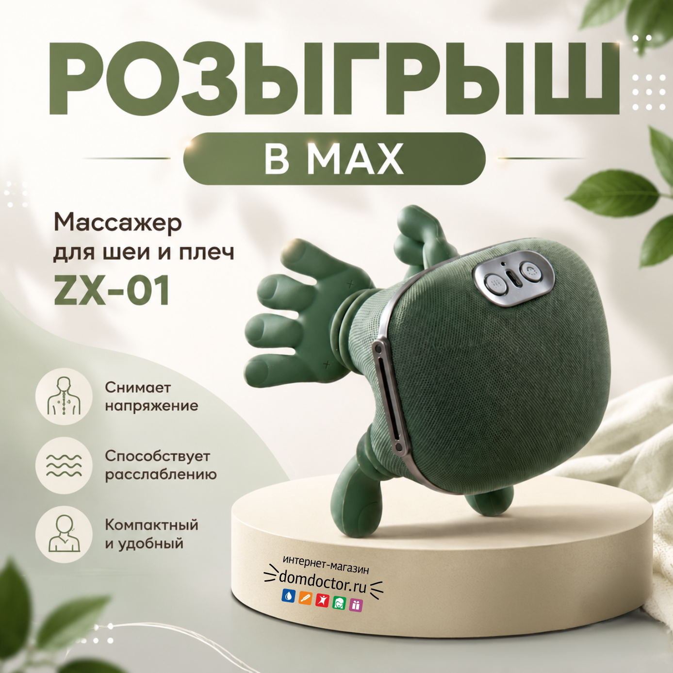 Розыгрыш в МАХ 17.png