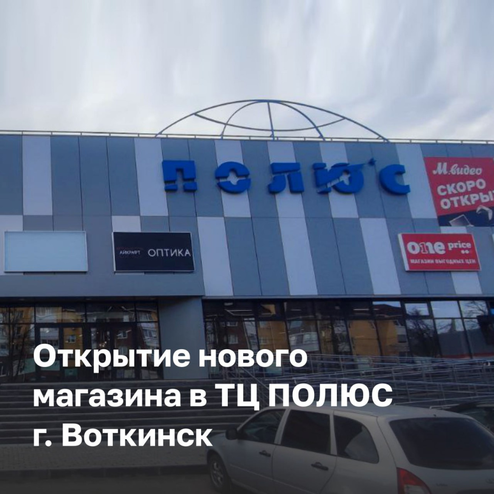 Официальное открытие магазина "ДомДоктор" в г. Воткинске, со скидкой -20% на всё